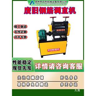 新款现货小型矫直机圆钢废直旧钢调钢150直机6-14型螺纹筋校机