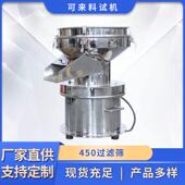 小小型450振动筛RA GPS 4型浆液体料除杂过滤振筛不锈钢2圆00目过