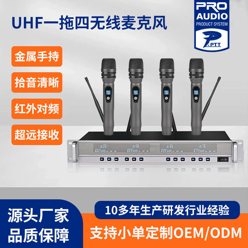 无线一拖四可调频K歌话筒接收器
