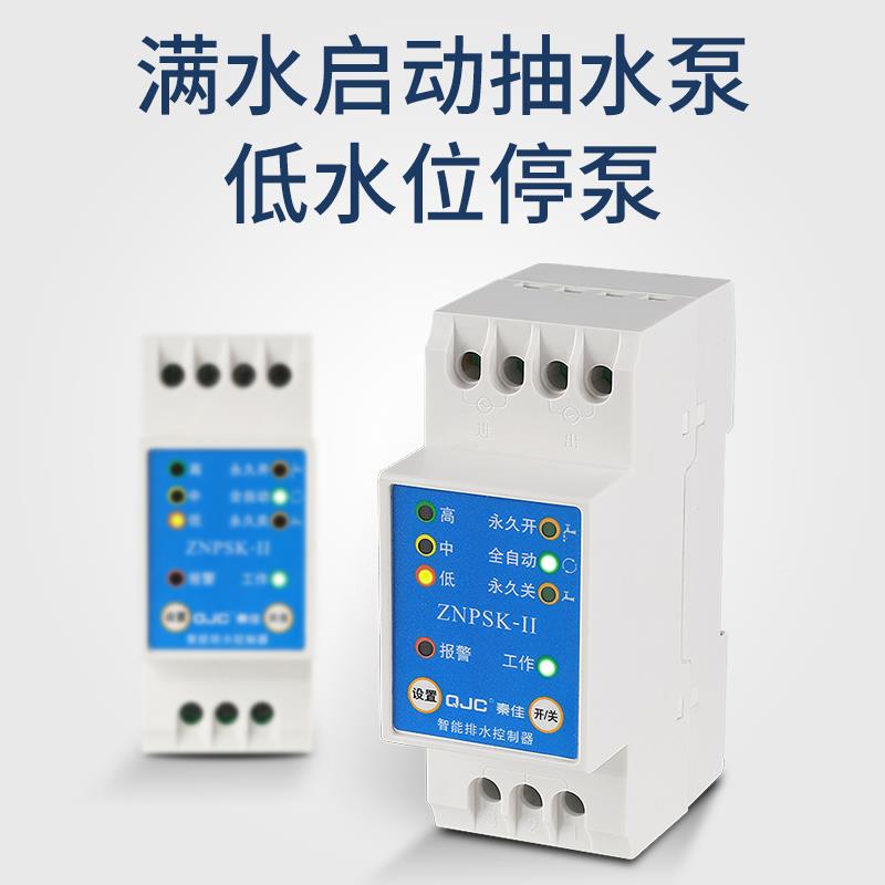 全自排水型车库泳动池器污水ZNPSK地下室防感溢液位应水位控制开