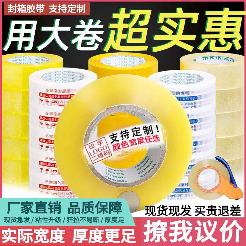 大卷透明封箱胶带快递打包胶带封口胶纸黄色大卷胶纸整箱胶