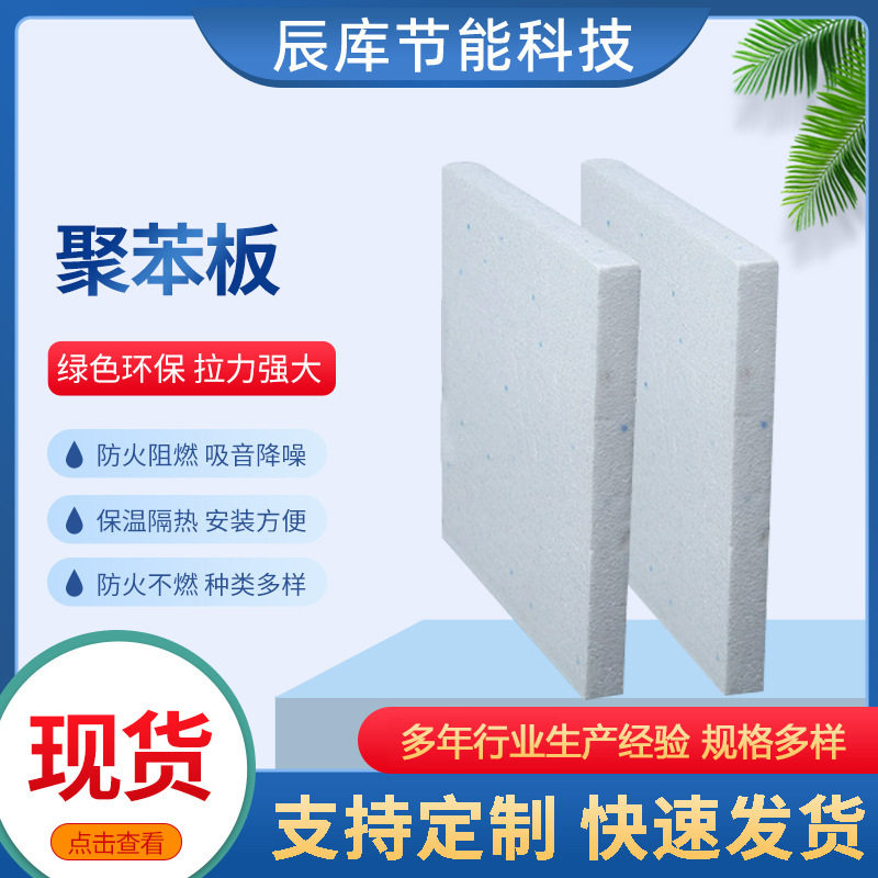 挤塑EPS外墙保温板多密度降噪