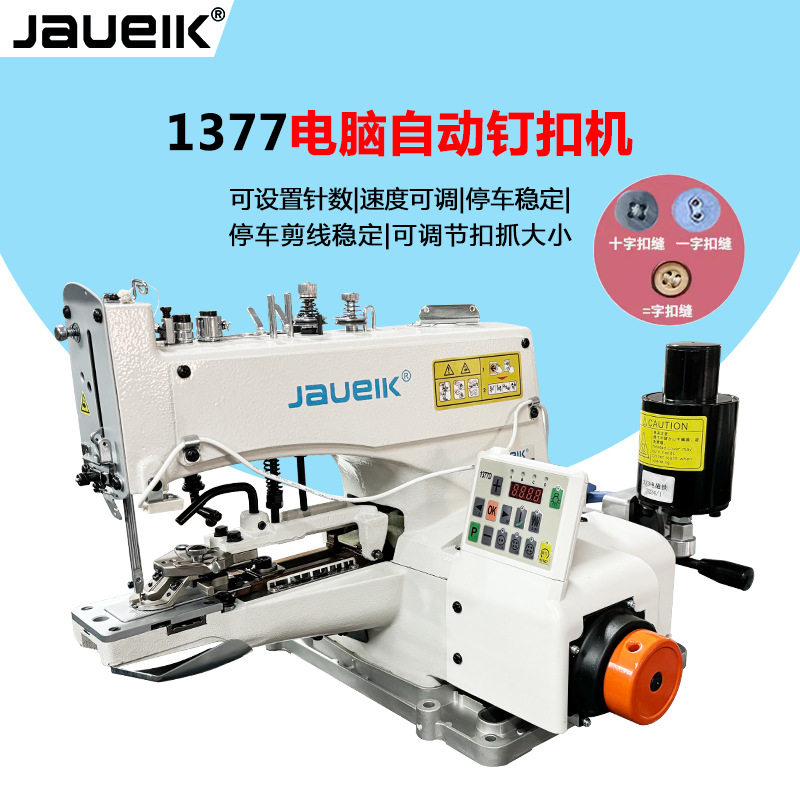 JK-1377电脑直驱一字钉扣机