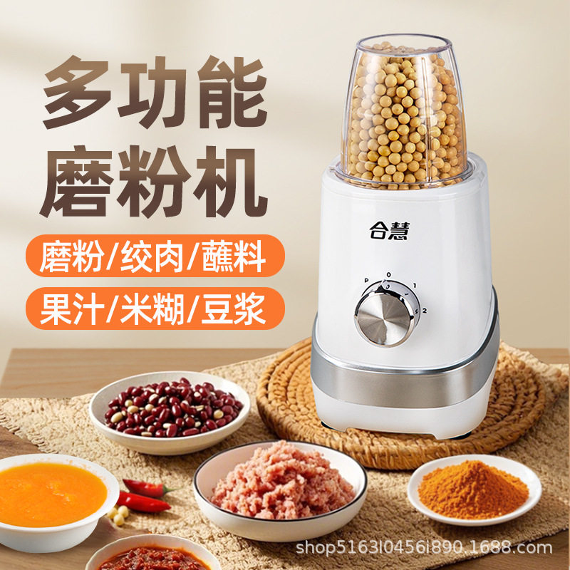 合慧磨粉机家用超细研磨打粉机五谷杂粮碾粉器干湿两用磨浆多功能