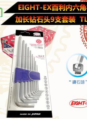 EIG205HT-EX八牌百利加长球头8/钻石头TLS-6内、7S、、9L型六角扳