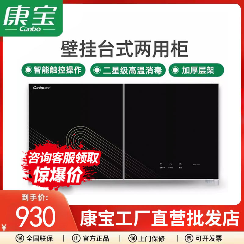 Canbo/康宝XDZ70-WC26消毒柜壁挂式卧式家用幼儿园迷你消毒柜
