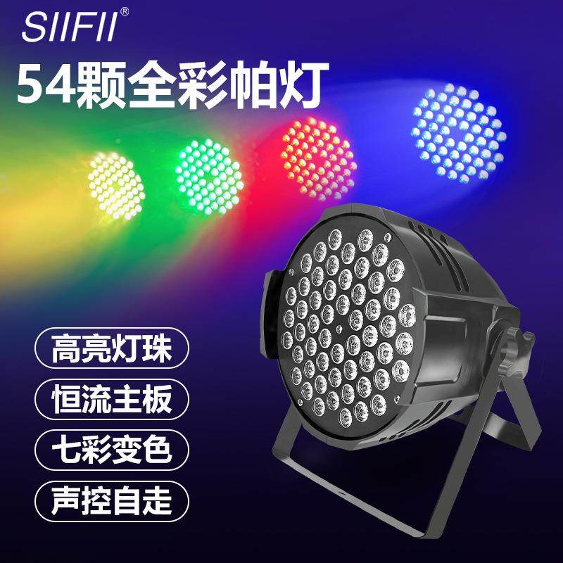 舞台灯颗54led帕灯全彩染灯le舞台灯光d灯面光色灯吧直播酒婚庆户