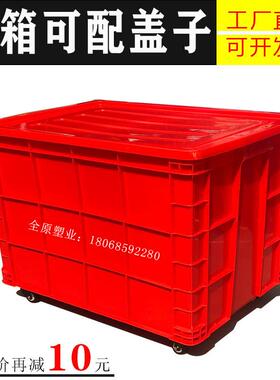 9436V7T带拉杆加料厚周转箱带滑轮大号塑箱配轮可配盖子大承重仓