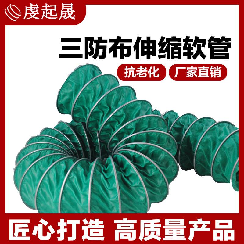 绿色耐高温200度排风管三防布通风软管排烟管道伸缩软连接风管