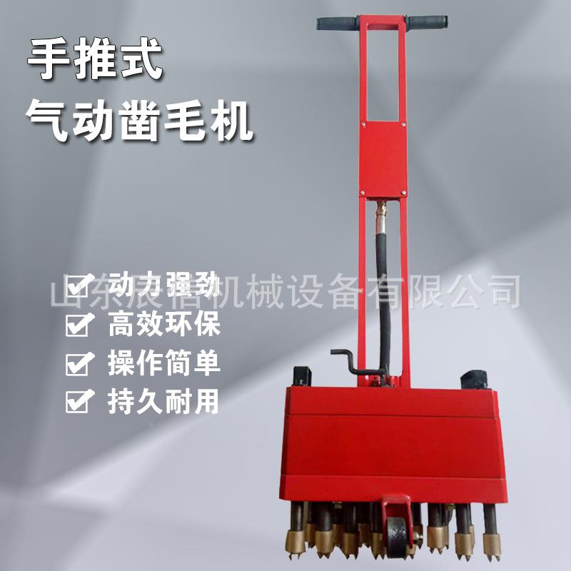路面墙面327桥梁新加强多气头凿毛锤打手毛机推式混翻凝土动凿毛