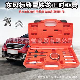 雪铁龙嘉世标致标志800索1.8.20毕加C4C5206307408正时专用工具