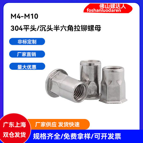 304不锈钢半拉铆螺母M4-M12