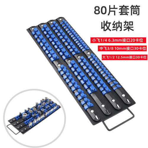 80片套筒收纳器1/2/3/4接口