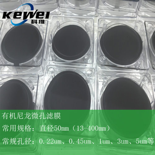 尼龙微孔过滤膜有机/油系滤膜直径47MM0.22um/0.45um尼龙膜
