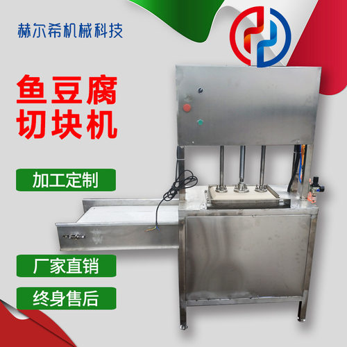 商用不锈钢全自动豆腐切块机设备 千页豆腐切块机设备 豆腐切块机