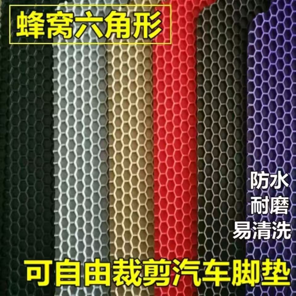 蜂窝六角形钉底通用汽车脚垫橡胶乳脚防水防滑PVC易清洗可裁剪