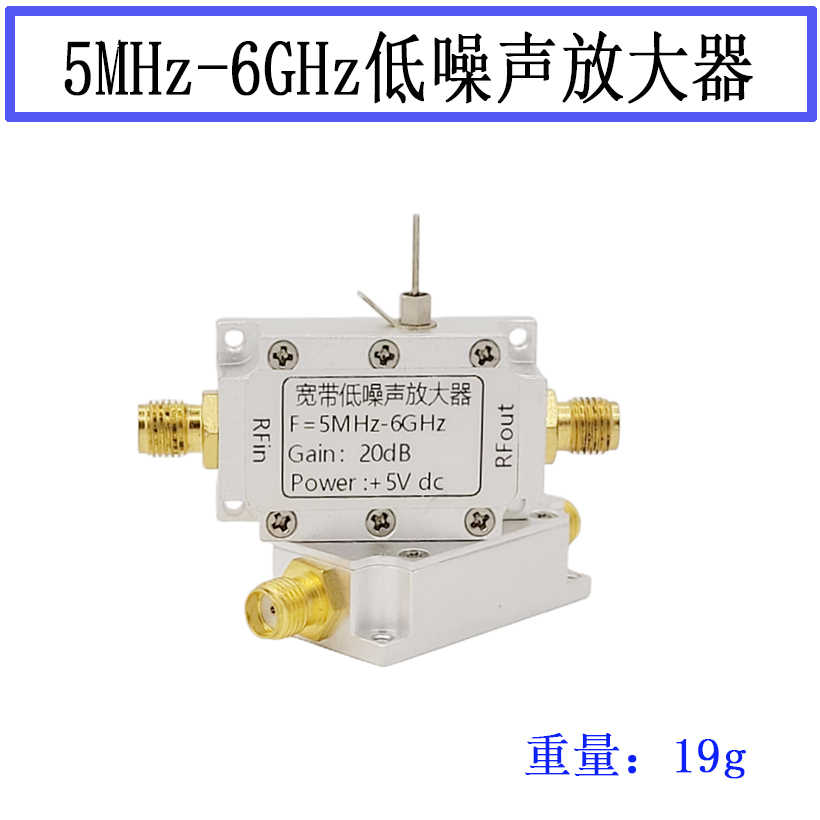 LNA模块 5M--6GHz宽带 射频放大器 功率放大器 低噪放 20dB增益