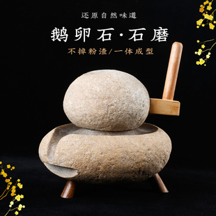 小石磨家用小型天然鹅卵石老式手推磨盘手工石磨干湿两用庭院摆件