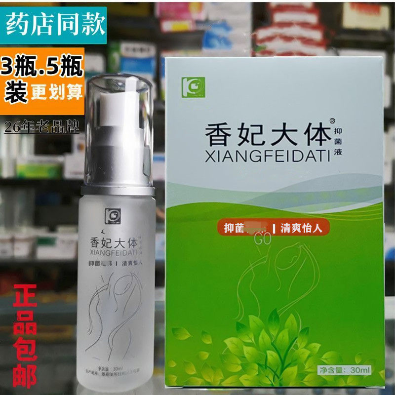 30ml/瓶 体香露  改 康采医匠 香妃大体 去除异味 腋下出汗喷剂