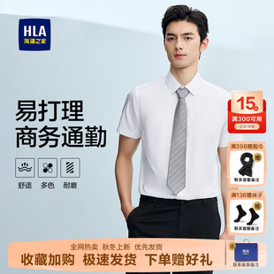 短袖 正装 衬衫 HLA 新款 商务衫 25夏季 面试通勤白衬衣 海澜之家男士