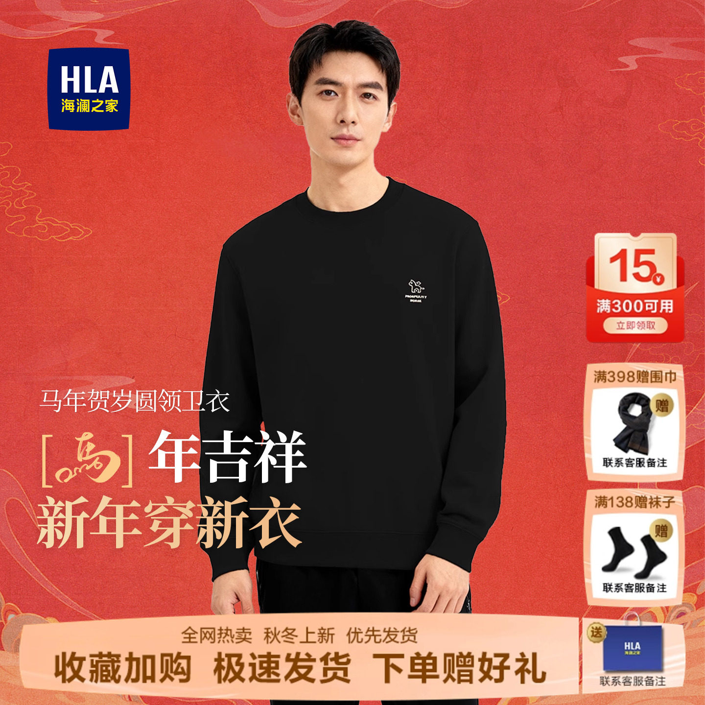 海澜之家26马年针织羊毛衫