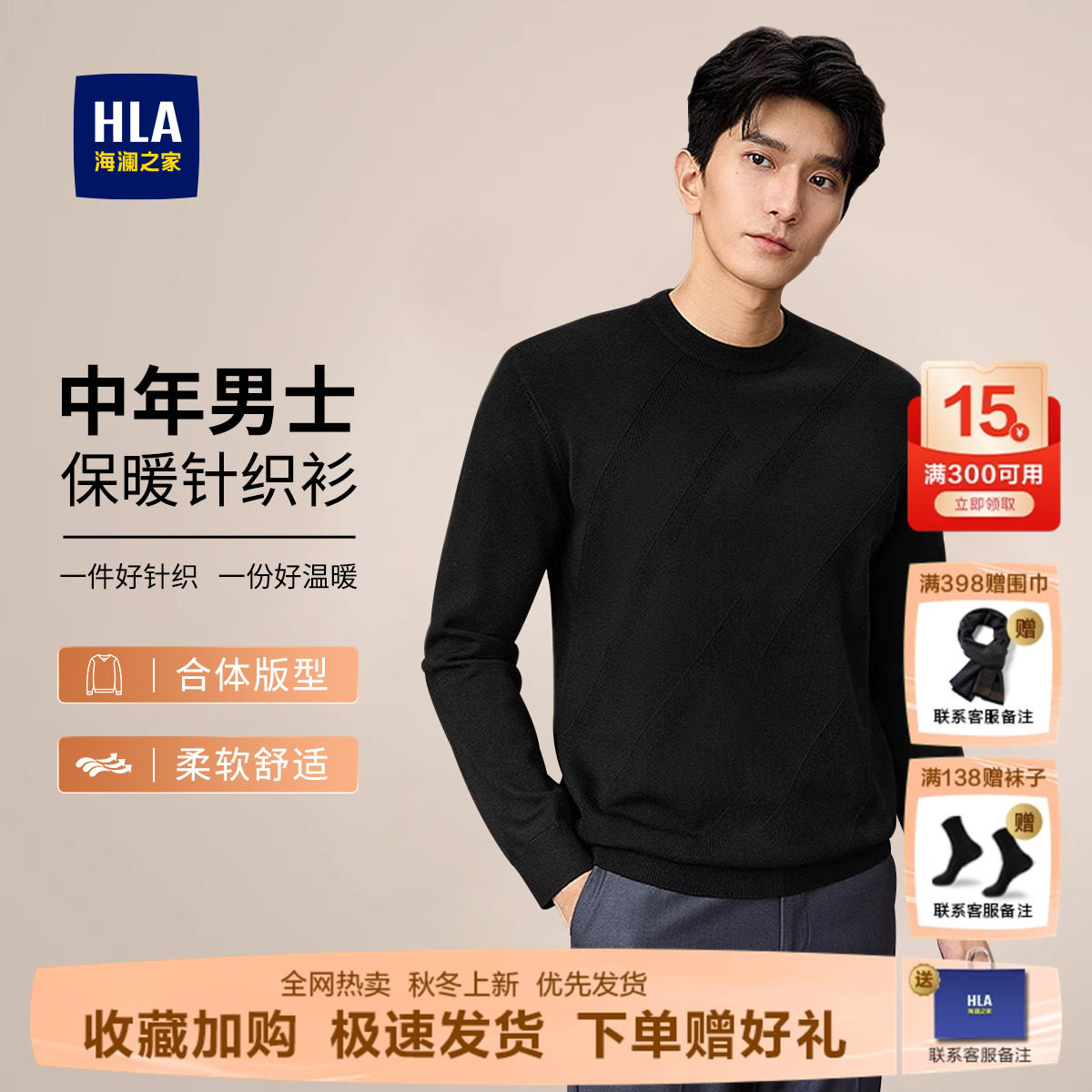 海澜之家男士长袖针织衫毛衣打底
