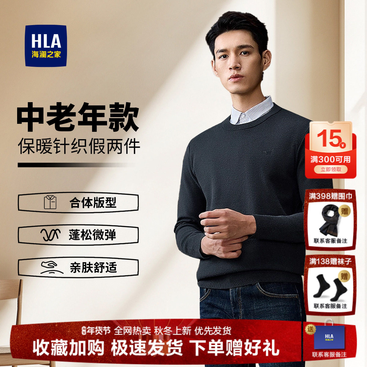 海澜之家爸爸装针织假两件毛衣男士冬季加厚保暖打底衫中老年男装,男装,中老年上装,淘宝优惠券,粉丝福利购,淘宝优惠卷