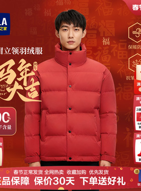 海澜之家马年贺岁红色羽绒服26冬季新款保暖短款加厚立领大码外套