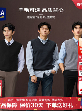 海澜之家秋季含羊毛可选针织背心V领修身保暖马甲男士无袖坎肩男