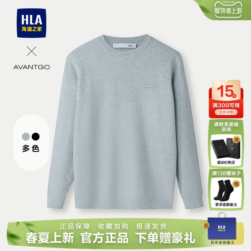 HLA/海澜之家轻商务经典系列针织衫25春秋新圆领柔软提花毛衣男