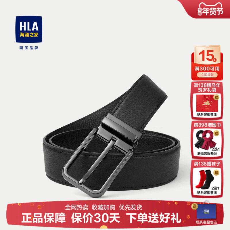 HLA/海澜之家通勤皮带24新商务休闲绅士针扣合金扣头裤腰带