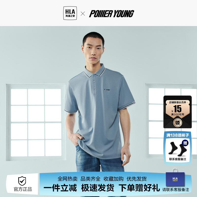 HLA/海澜之家POWER YOUNG短袖Polo衫夏季新款凉感翻领商务上衣男