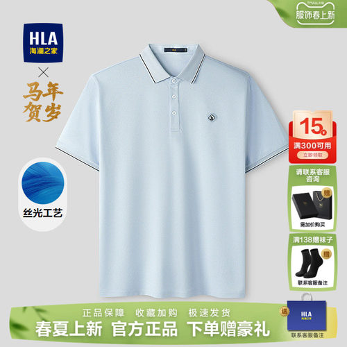 海澜之家透气短袖POLO衫男