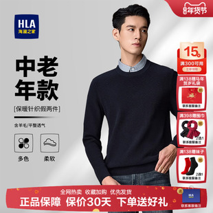 海澜之家假两件衬衫领针织衫2025新款商务休闲长袖毛衣羊毛打底衫