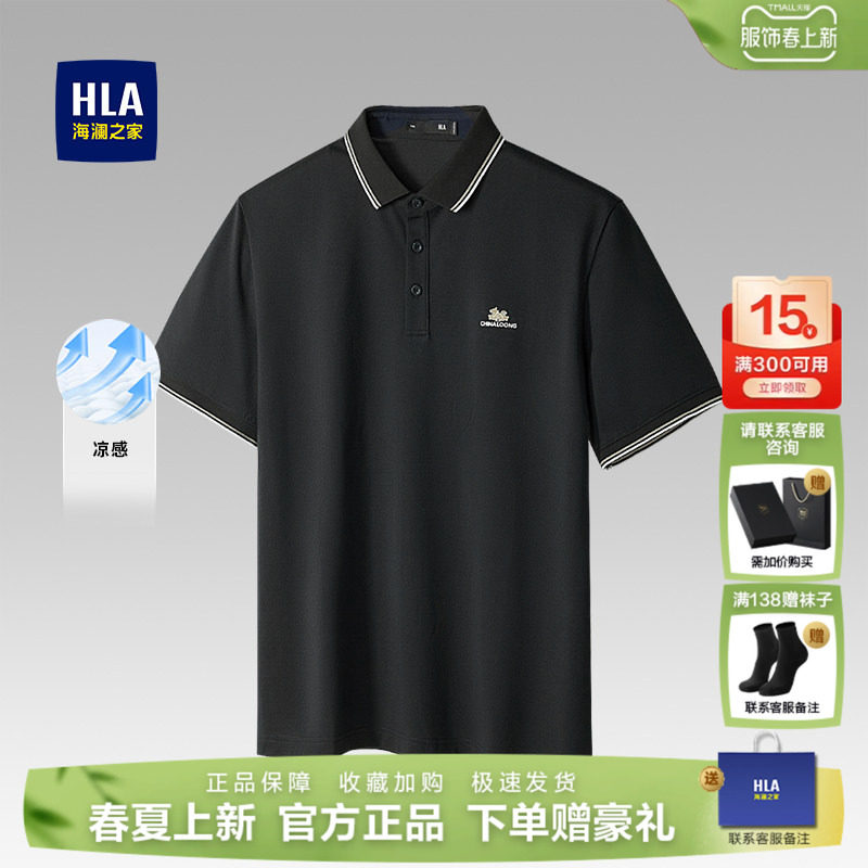 HLA海澜之家polo衫25夏季新款男装凉感爸爸款翻领短袖T恤男