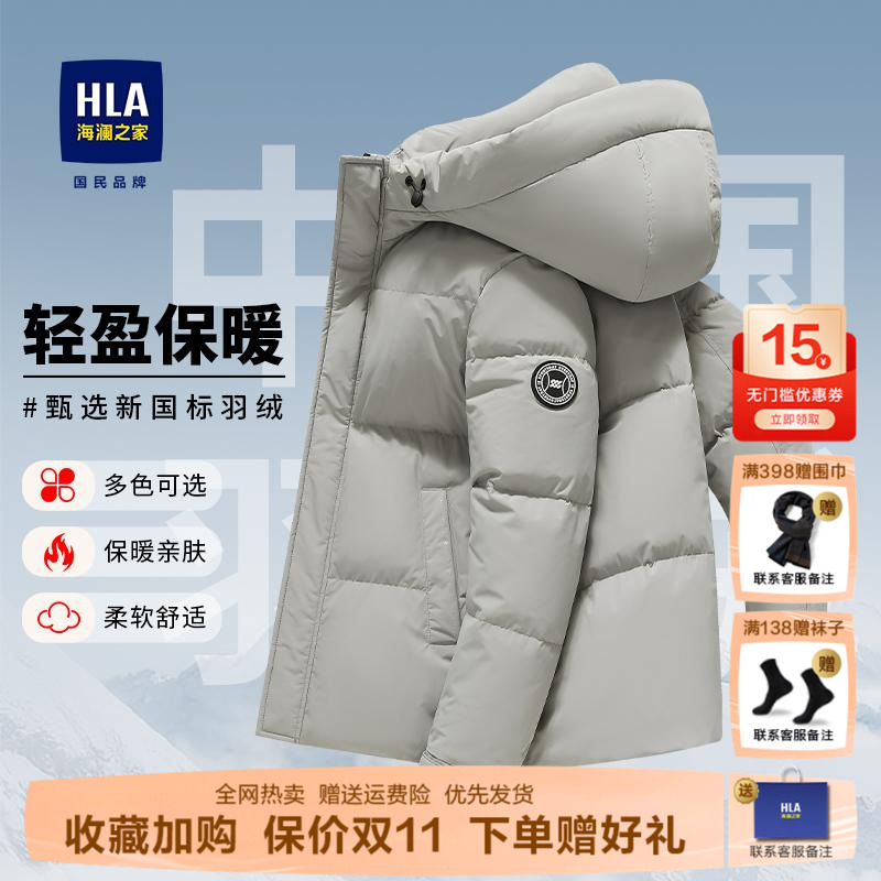 HLA海澜之家冬季新款连帽羽绒服