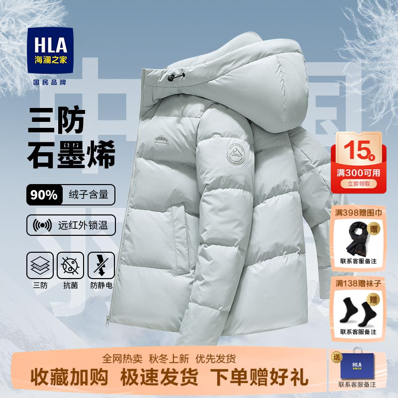 HLA海澜之家短款男士羽绒服