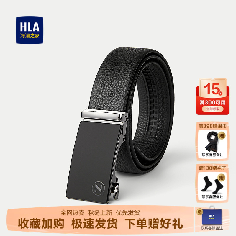 海澜之家自动扣头层牛皮柔软皮带