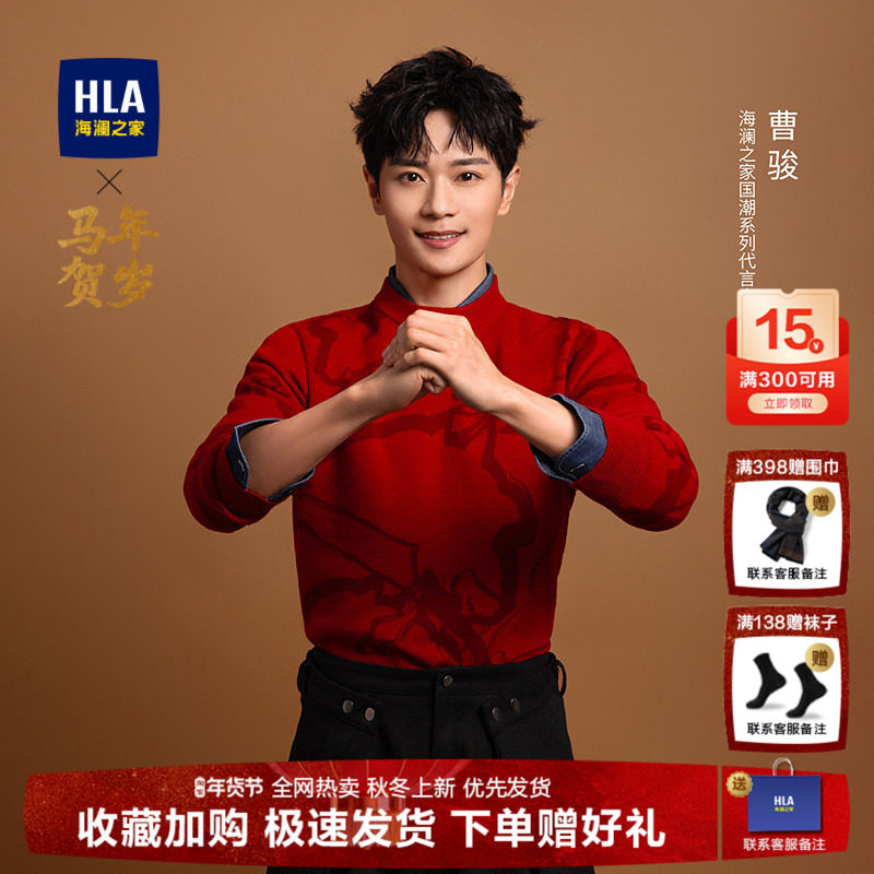 HLA/海澜之家曹骏同款马年贺岁本命年针织衫26春新款提花毛衣男女,男装,针织衫/毛衣,淘宝优惠券,粉丝福利购,淘宝优惠卷
