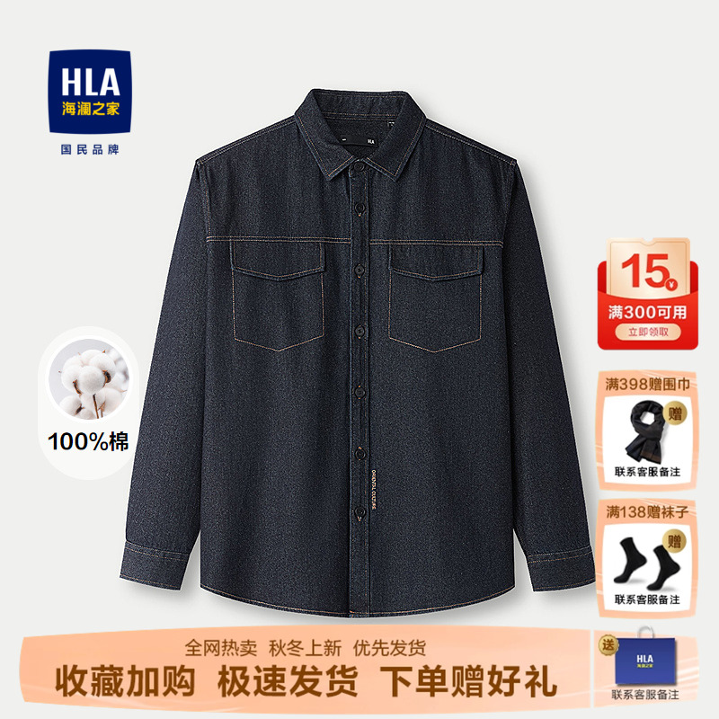 HLA/海澜之家山不在高系列长袖衬衫25秋季新款时尚纯棉牛仔上衣男