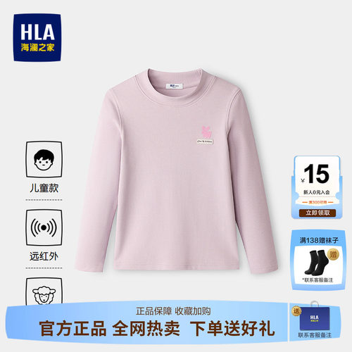 海澜之家园里真奇妙系列保暖T恤