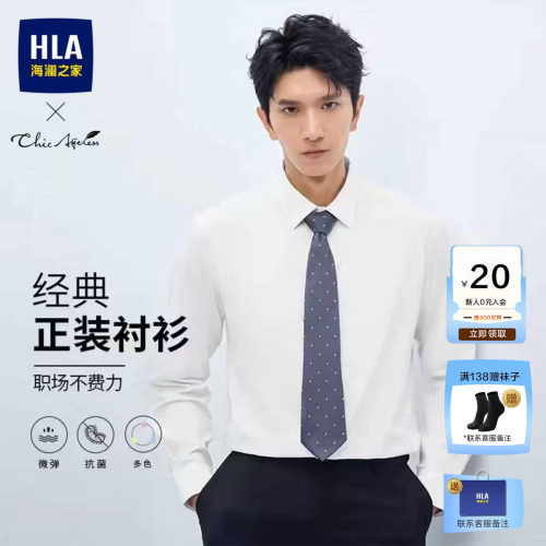海澜之家商务长袖白衬衫