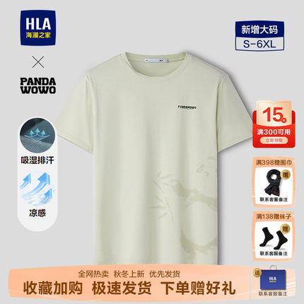 HLA/海澜之家panda wowo熊猫系列短袖T恤26春夏新款凉感透气短t男
