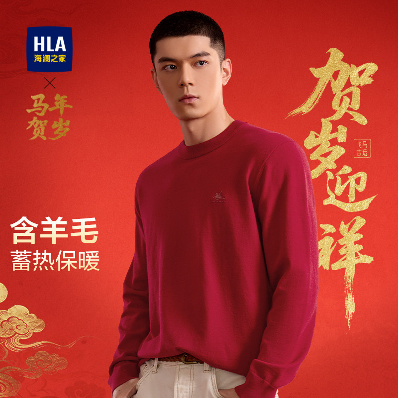 【新年战袍】海澜之家马年本命年红色针织衫25秋新款光绪热毛衣男,男装,针织衫/毛衣,淘宝优惠券,粉丝福利购,淘宝优惠卷