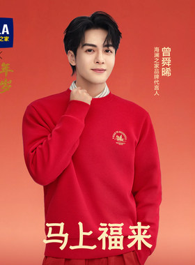 【新年战袍】海澜之家曾舜晞同款26春新马年本命年红色大码卫衣男