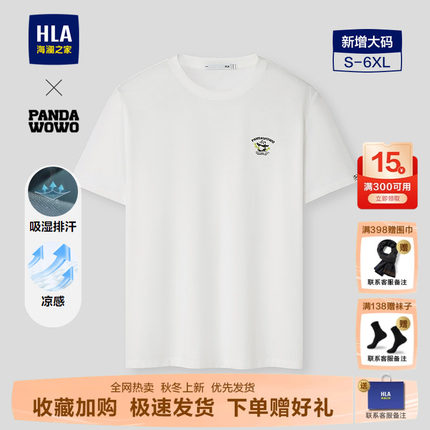 HLA/海澜之家panda wowo熊猫系列短袖T恤26春秋新吸湿排汗上衣男