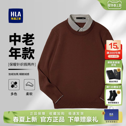 海澜之家25秋冬男士假两件