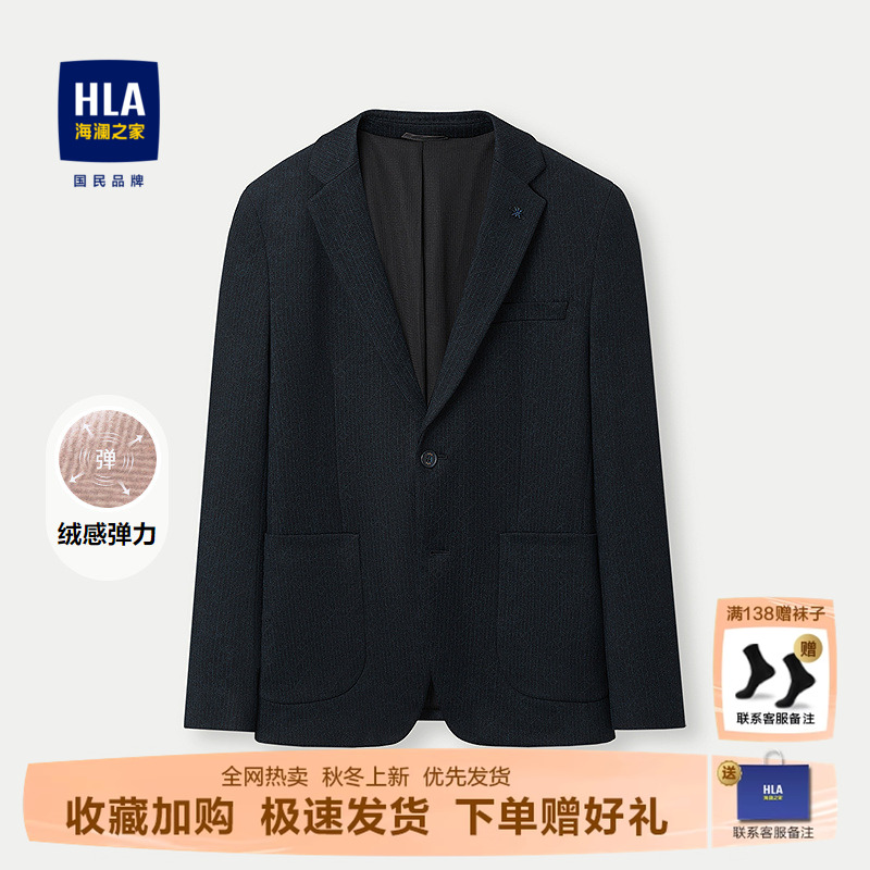 HLA/海澜之家绒感弹力休闲西服