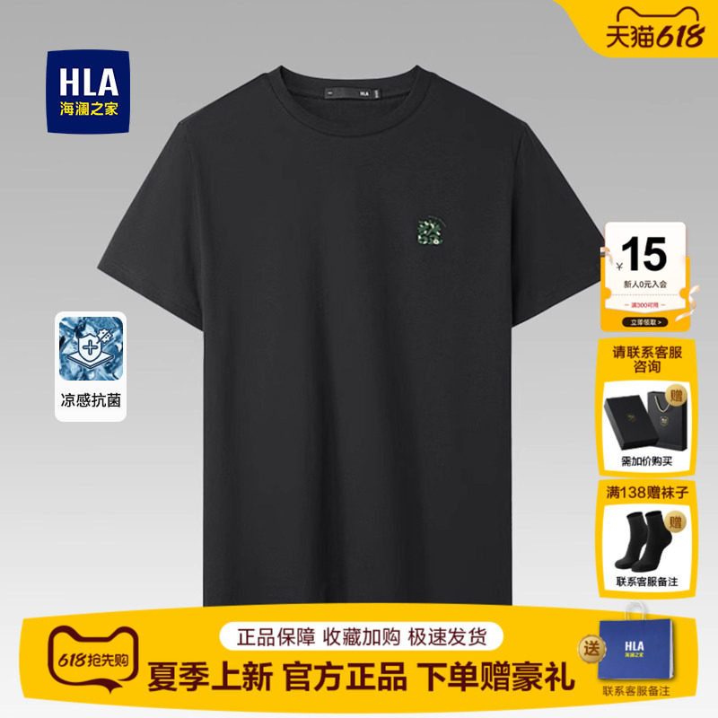 HLA/海澜之家马年短袖T恤26夏季新款中年爸爸圆领短t大码男装