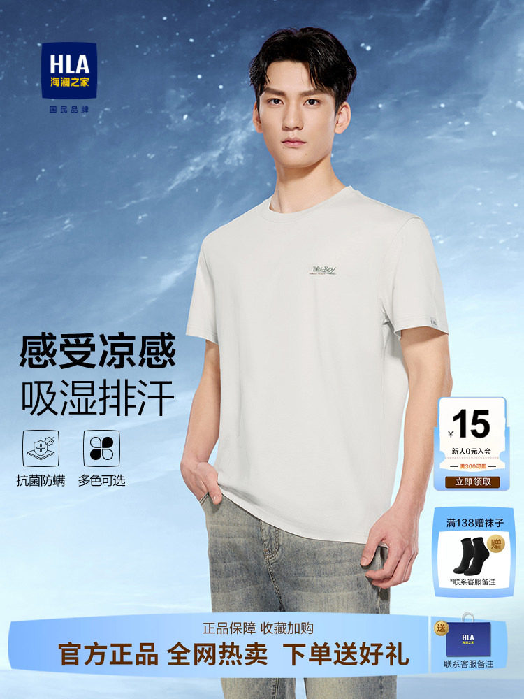 HLA/海澜之家凉感圆领短袖T恤25夏季新款胖子短t半袖大码男装上衣
